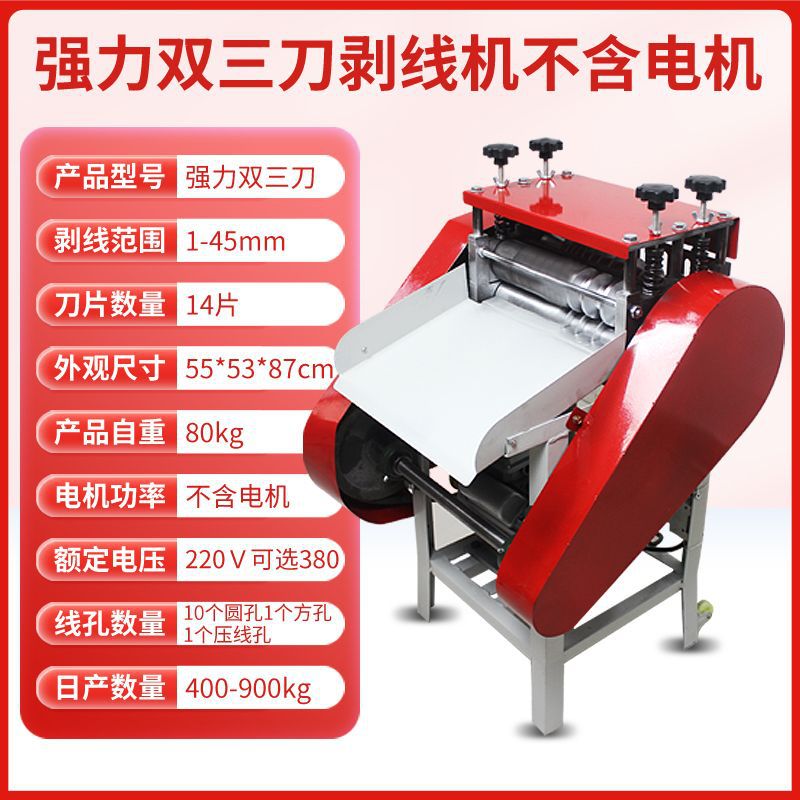 Fully automatic wire stripper, waste copper wire, household used cable, copper stripping, wire pulling, multi-functional wire pulling, electric base, Dezhu undefined