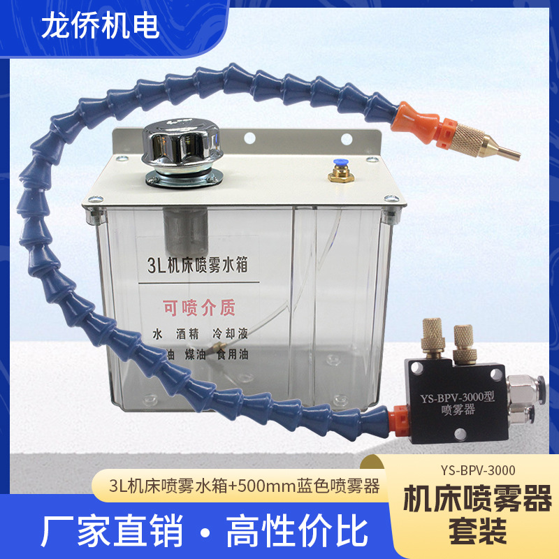 Engraving machine cooling sprayer universal bamboo joint tube 3L machine tool spray water tank oil tank YS-BPV-3000 full figure