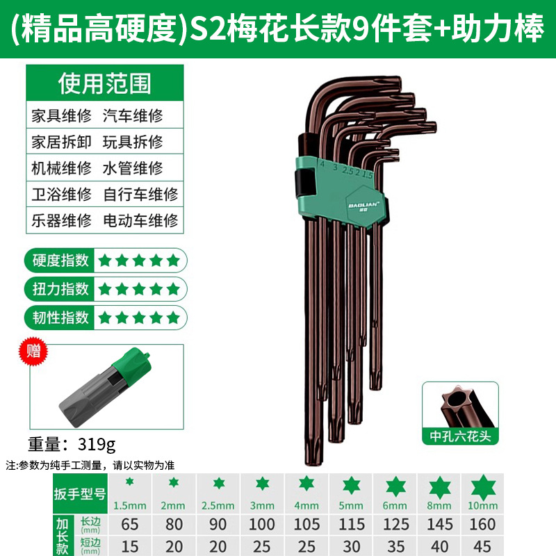 Hex socket wrench set, star-shaped cross-shaped hexagonal hexagonal screwdriver tool combination, extended wrench, hexagonal eight-pole undefined