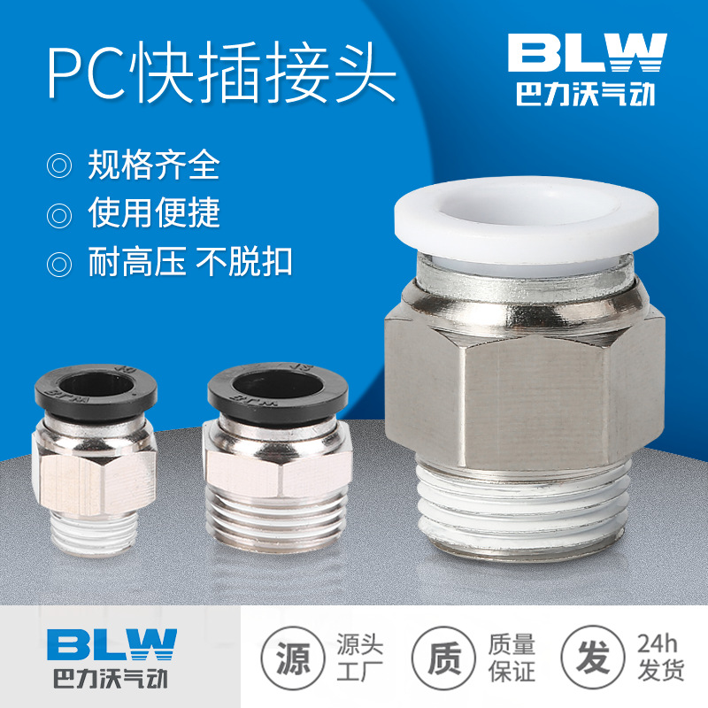 Quick coupler copper-nickel-plated pneumatic coupler air pipe thread quick plug PC8-01/12-04pc thread straight-through imperial system full figure