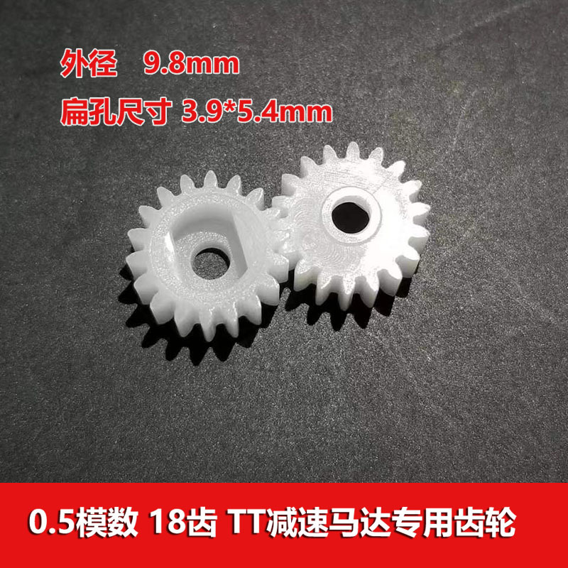 0.5 module plastic gear 18-tooth tt reduction motor box special gear 2.5mm composite hole cylindrical straight teeth full figure