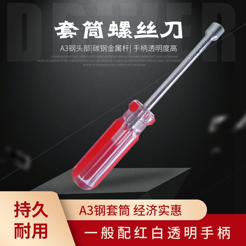 Plastic transparent hexagonal socket screwdriver for computer repair, small specification socket screwdriver 7mm full figure