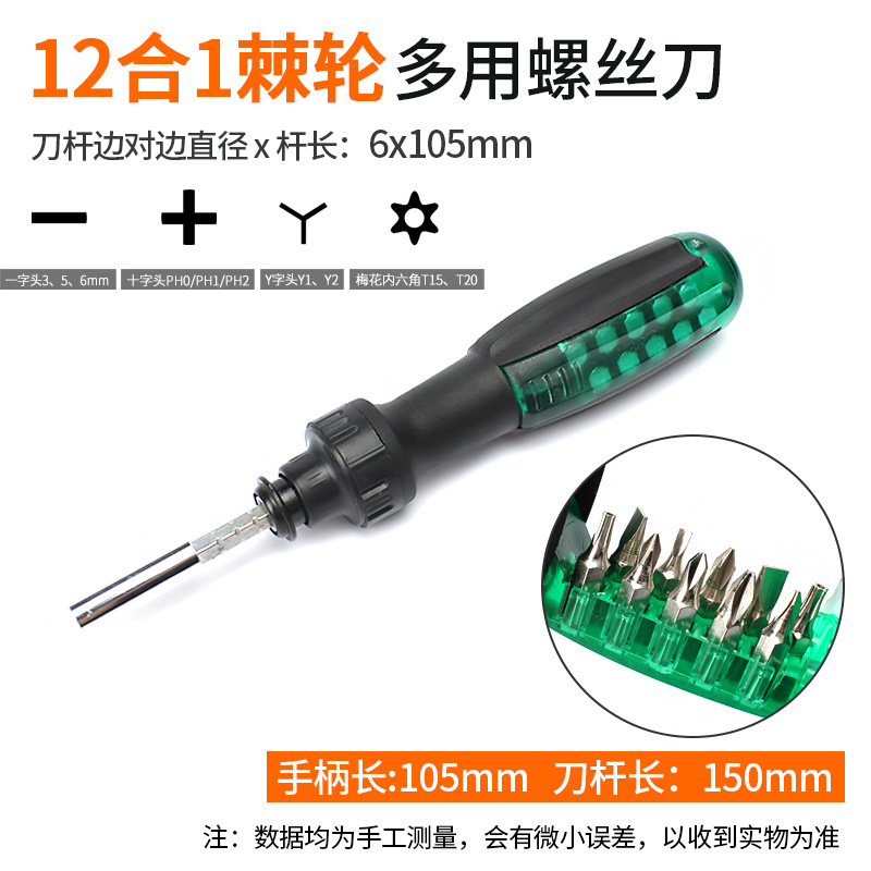 Cross-head screwdriver set, two-in-one extender, small screwdriver, taper, ratchet, star screwdriver, household double-head T undefined