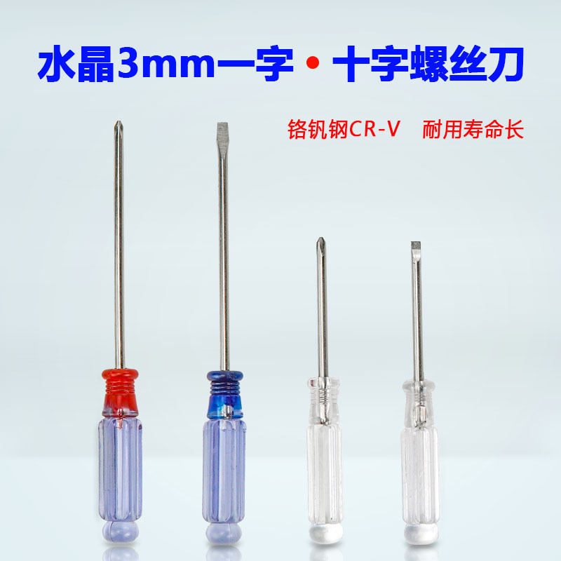 Wholesale of hard magnetic 3.0 cross-head screwdriver with crystal transparent handle, 3MM inch screwdriver full figure