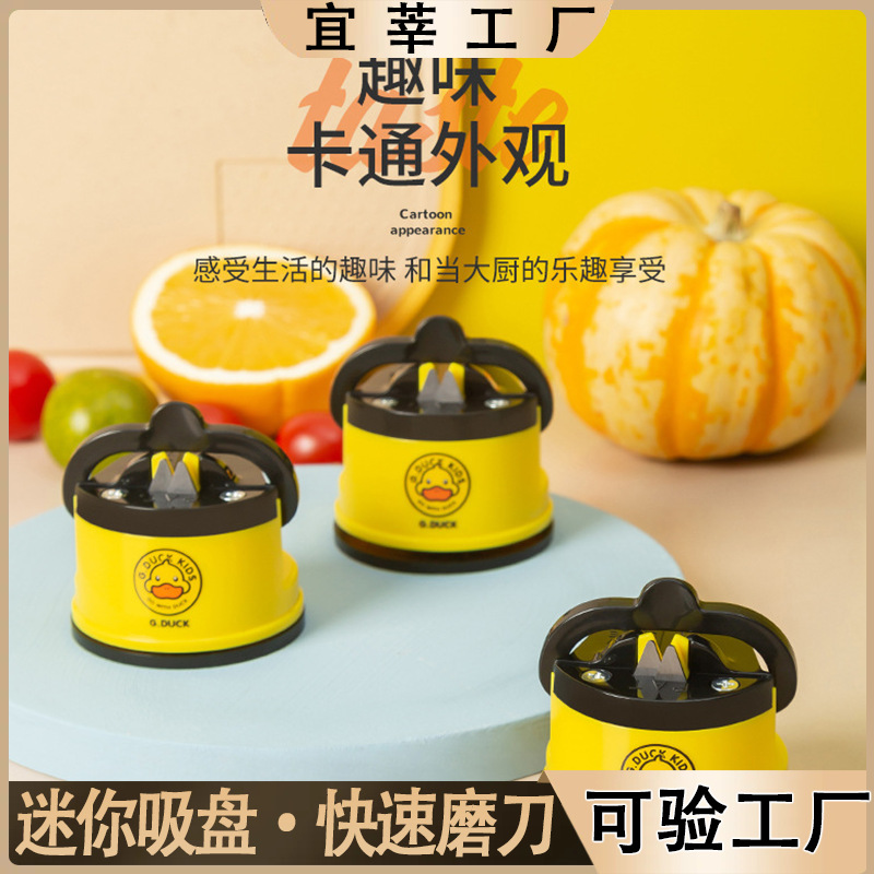Whetstone Little Yellow Duck Home kitchen fully automatic multi-functional cute double-sided whetstone stick suction cup stable whetstone full figure