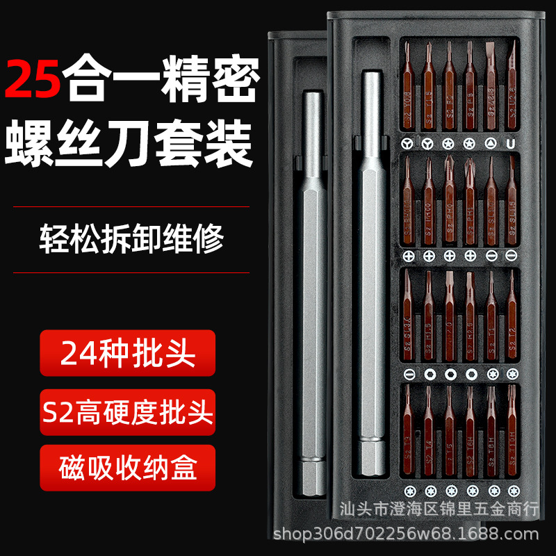 25-in-one screwdriver multi-functional set, strong magnetic high hardness S2 screwdriver, home notebook computer repair tool full figure