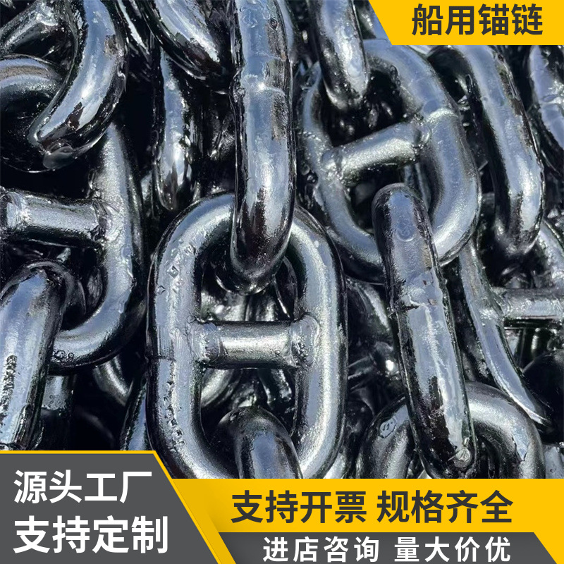 Anchor chains include flange anchor chains, welded flange anchor chains, Marine chains, first-grade anchor chains, CM490 anchor chains, and Marine strapping chains full figure