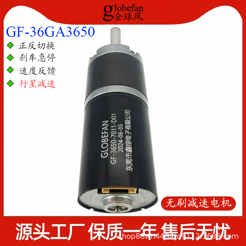 Planetary DC gear motor 12v motor with high torque 36GA3650, micro small low-speed adjustable 24v motor Specification drawing