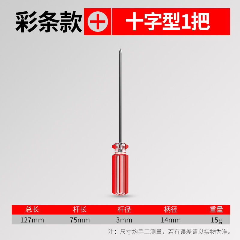 Factory wholesale of small screwdrivers, 3mm crystal mini flat-mouth screwdrivers with a straight cross shape and transparent handles, small screwdrivers undefined