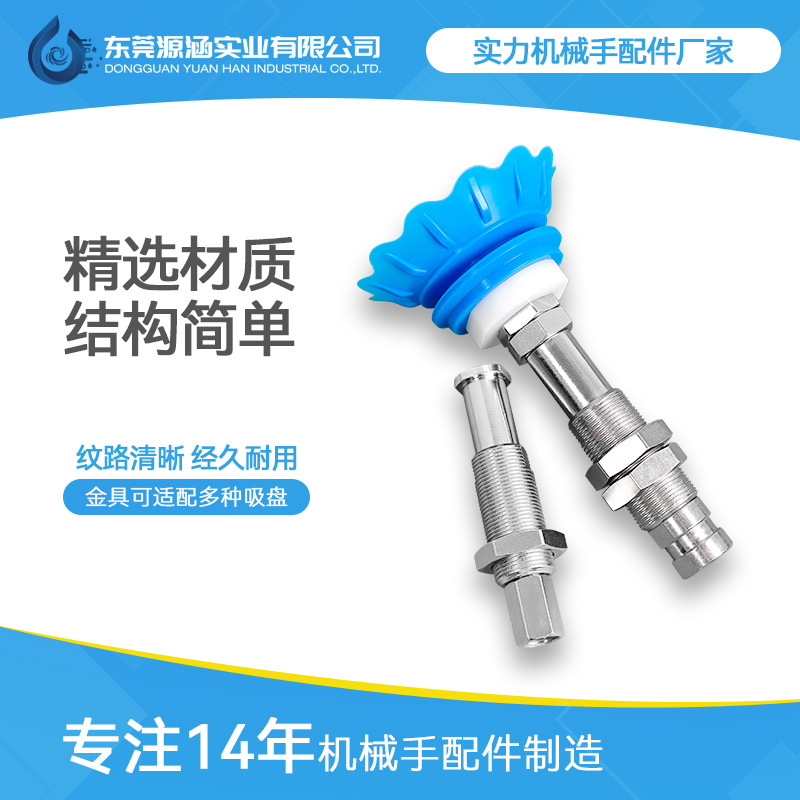 Industrial pneumatic accessories fixed teeth M14, M16, M18, mechanical hand vacuum suction cups, Schmetz hardware brackets, fixtures Specification drawing