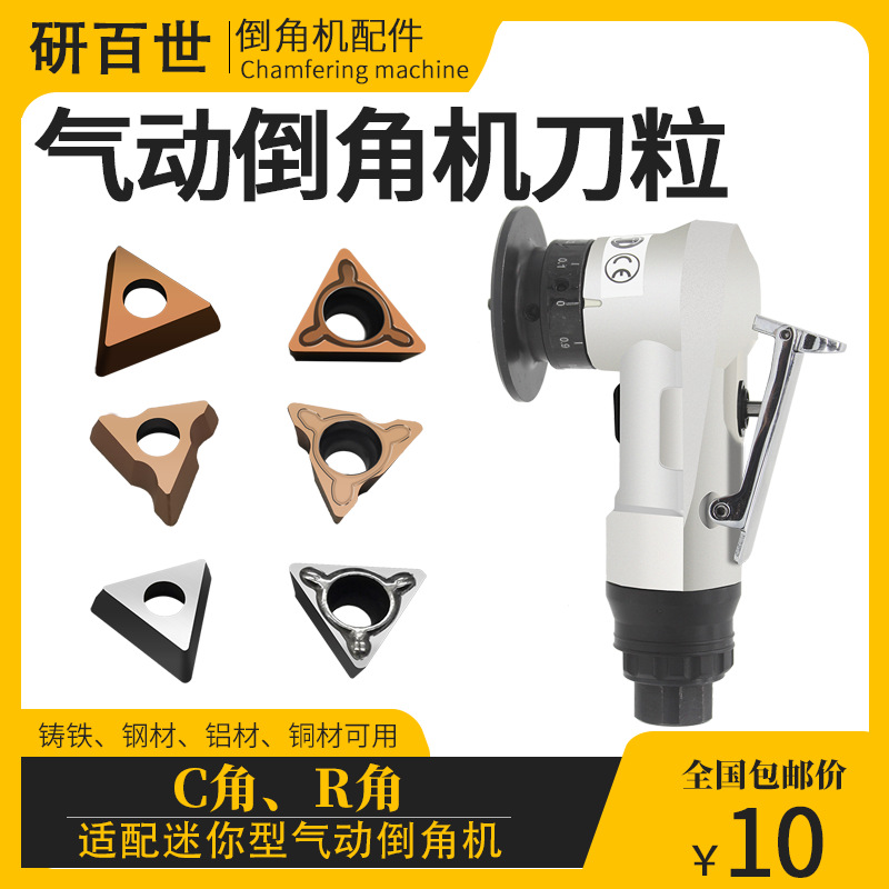 Yanbaishi pneumatic chamfering machine blades, C-angle blades, R-angle fillet and chamfering blades, deburring and beveling treatment full figure