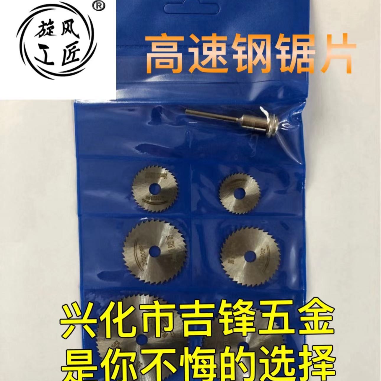 High-speed steel woodworking saw blades, jade woodworking saw blades, grinding blades, cutting blades, cutting machines, special for woodworking full figure