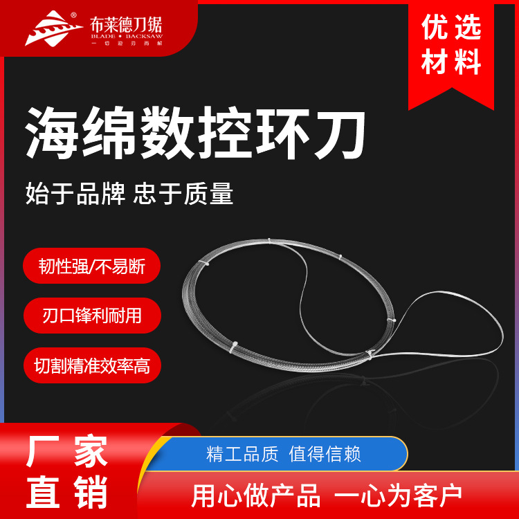 Sponge computer ring knife mattress pearl cotton irregular cutting band saw blade CNC machine tool twist knife glass wool cutting saw full figure
