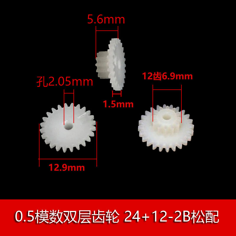 0.5 module plastic double-layer gear 16 18 20 21 22 24 26 28 teeth double stacked teeth reduction teeth Application Scenario