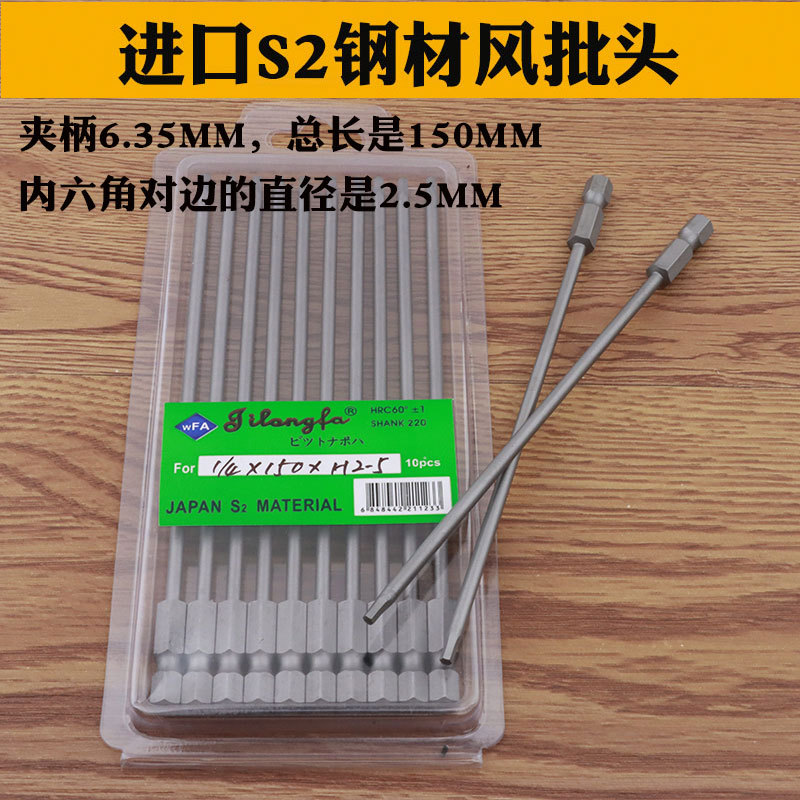 Jilongfa S1/4*150*H2.5 hexagon socket screwdriver head S2 steel screwdriver nozzle Electric screwdriver head with magnetic full figure
