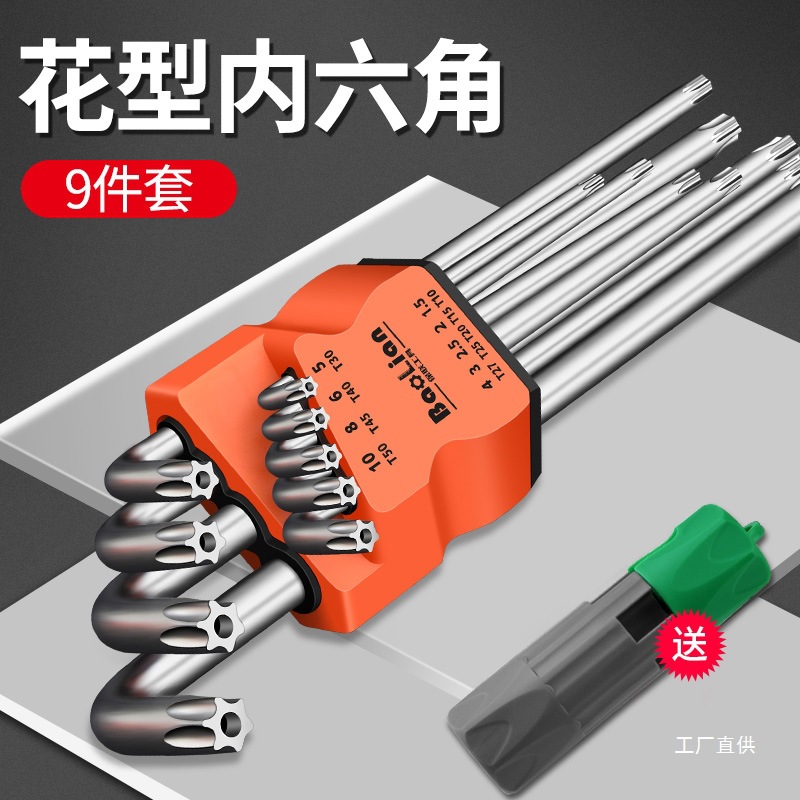 Hex socket wrench set, star-shaped cross-shaped hexagonal hexagonal screwdriver tool combination, extended wrench, hexagonal eight-pole full figure