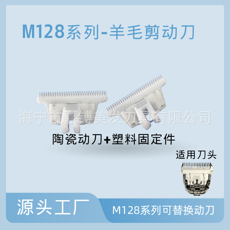 M128 Wool pet universal moving knife hair clipper replacement parts, electric fader blade, silver-iron moving knife, ceramic moving knife undefined