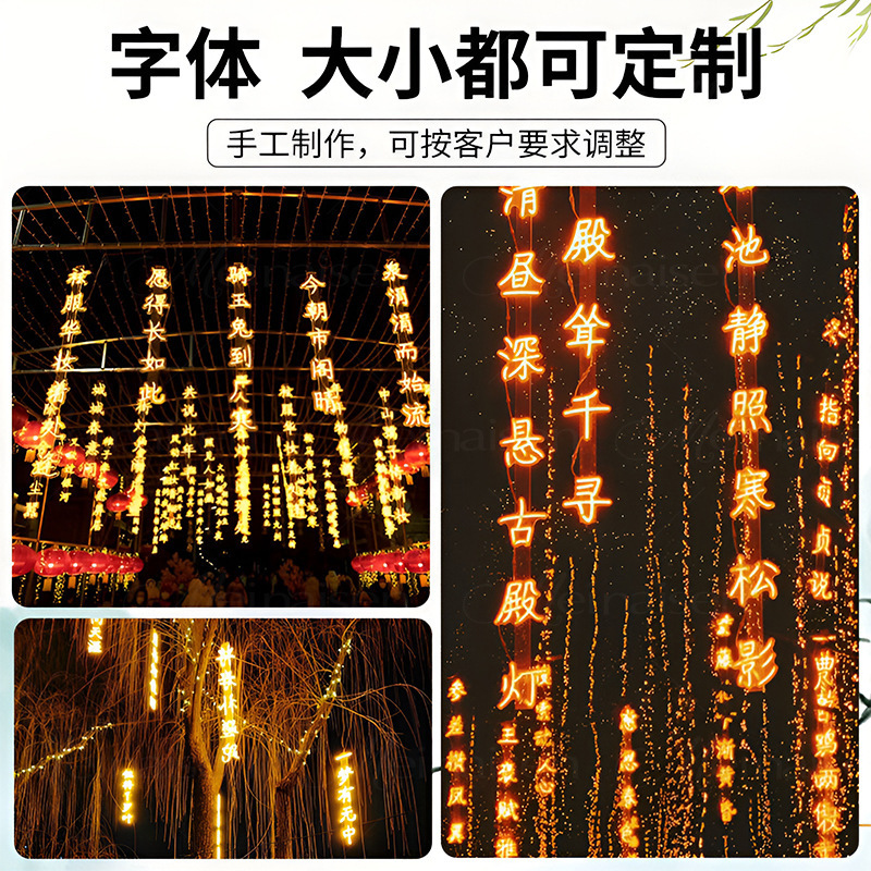Popular poetry light strings, outdoor waterproof illuminated characters, retro streets, ancient towns, scenic spots, gardens, tree hanging, and tree lighting Specification drawing