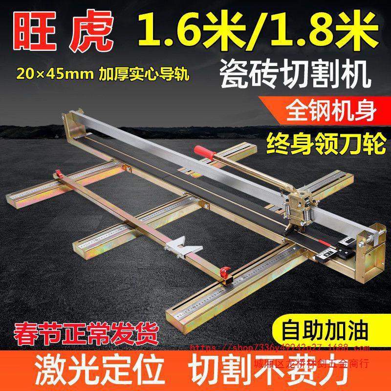Wanghu's new manual tile cutting machine 800, 1000, 1200, 1600, 1800 floor tile push knife machine for cutting Specification drawing