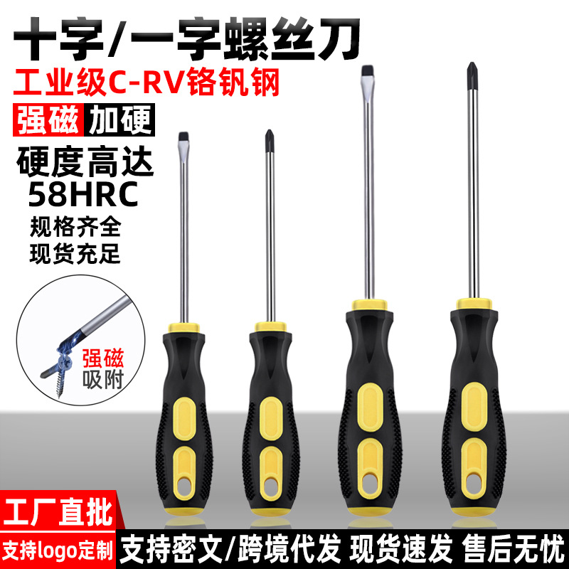 Wholesale of cross-head screwdriver, massage handle, hardened household screwdriver, anti-slip screwdriver, plum blossom manual strong magnetic screwdriver full figure