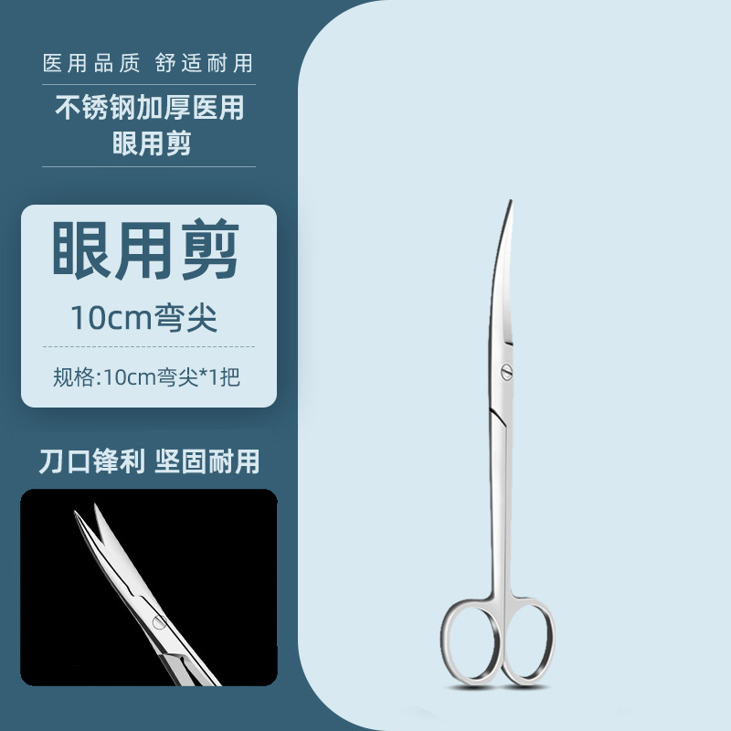 Medical stainless steel scissors, elbow, straight head, thickened, sharp and anti-corrosion surgical scissors, surgical ophthalmic scissors, thread removal scissors undefined