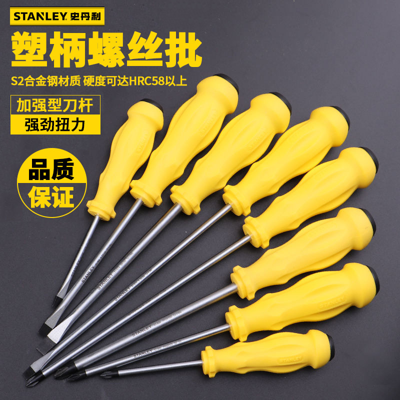 Stanley screwdriver cross magnetic strong small plum blossom household super-hard industrial-grade screwdriver, electrical tool full figure