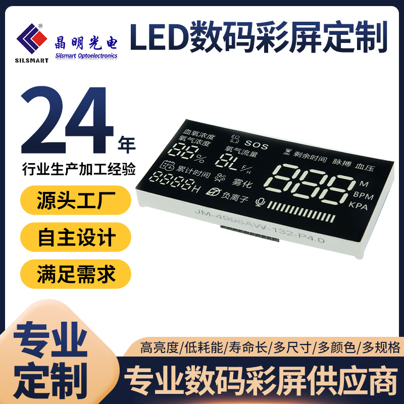 Customized LED high-brightness blood oxygen meter digital display screen, medical instrument digital screen, color screen, led digital display digital tube full figure