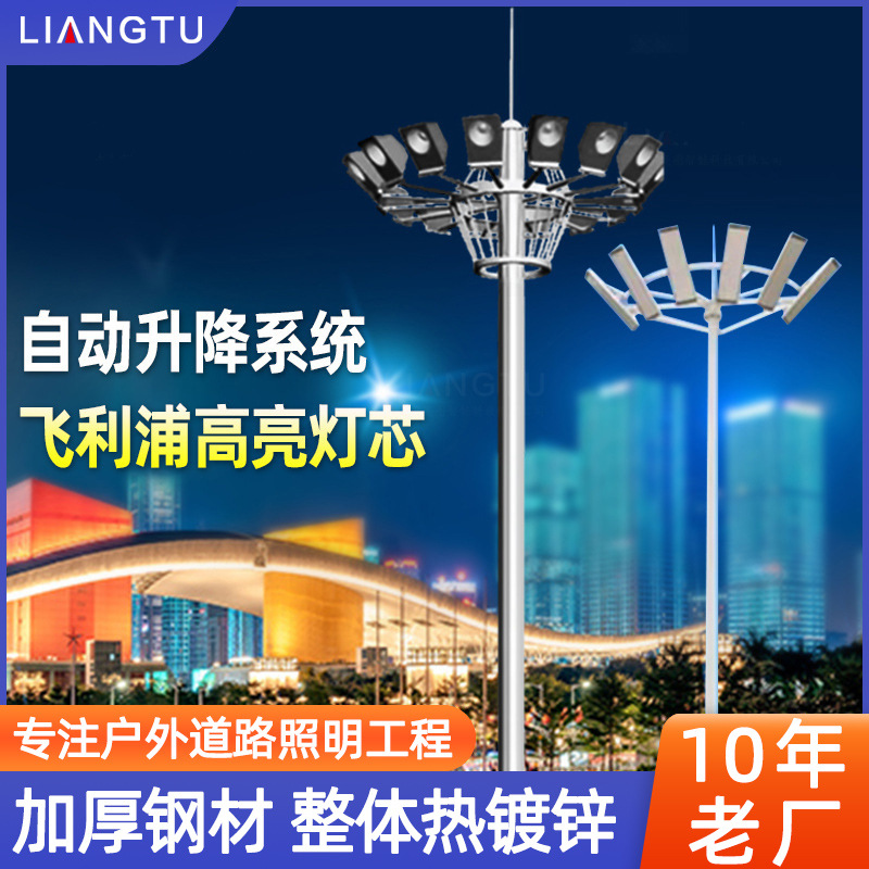 Height-adjustable high mast lights: 18 meters, 25 meters, 20 meters. Square stadium lights, port stadium floodlights, station and airport lighting lights full figure