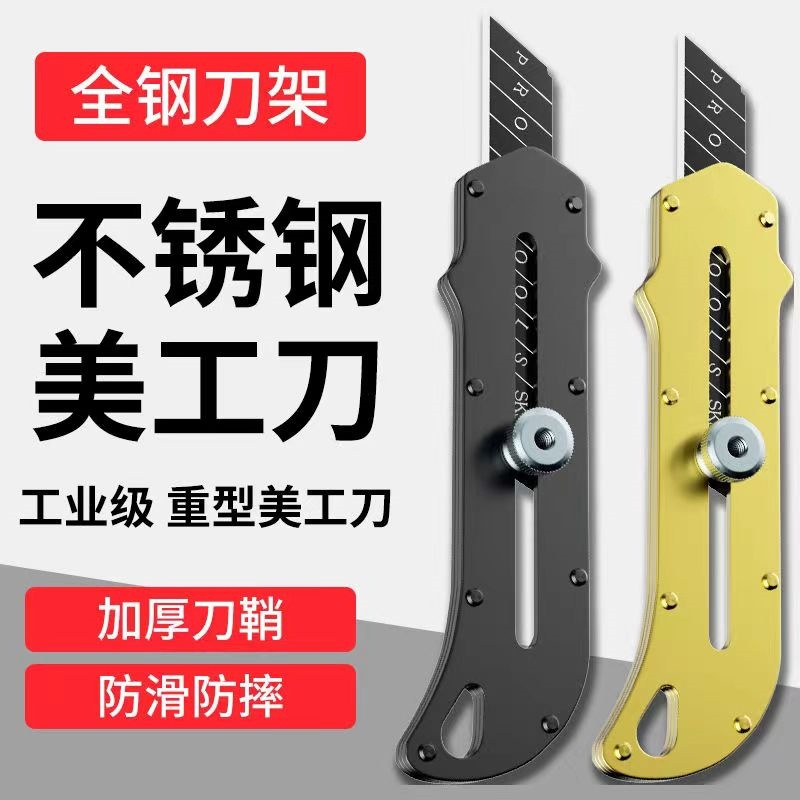 Wholesale heavy-duty industrial-grade utility knives, spray-painted stainless steel frosted wallpaper knives, paper cutters, cutting knives and box opening knives from the manufacturer full figure