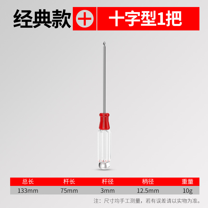 Factory wholesale of small screwdrivers, 3mm crystal mini flat-mouth screwdrivers with a straight cross shape and transparent handles, small screwdrivers undefined