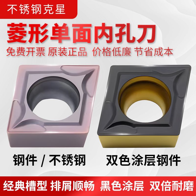 Diamond-shaped CCMT09T308 steel parts CNC single-sided inner hole boring inserts, stainless steel CCMT120408 boring inserts details Picture
