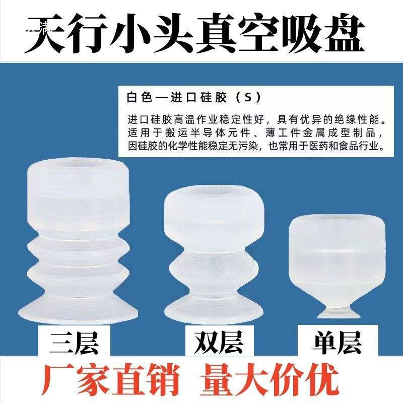 Tianxing small-head vacuum suction cups, silicone suction nozzles, injection molding mechanical hand accessories, industrial pneumatic automation details Picture