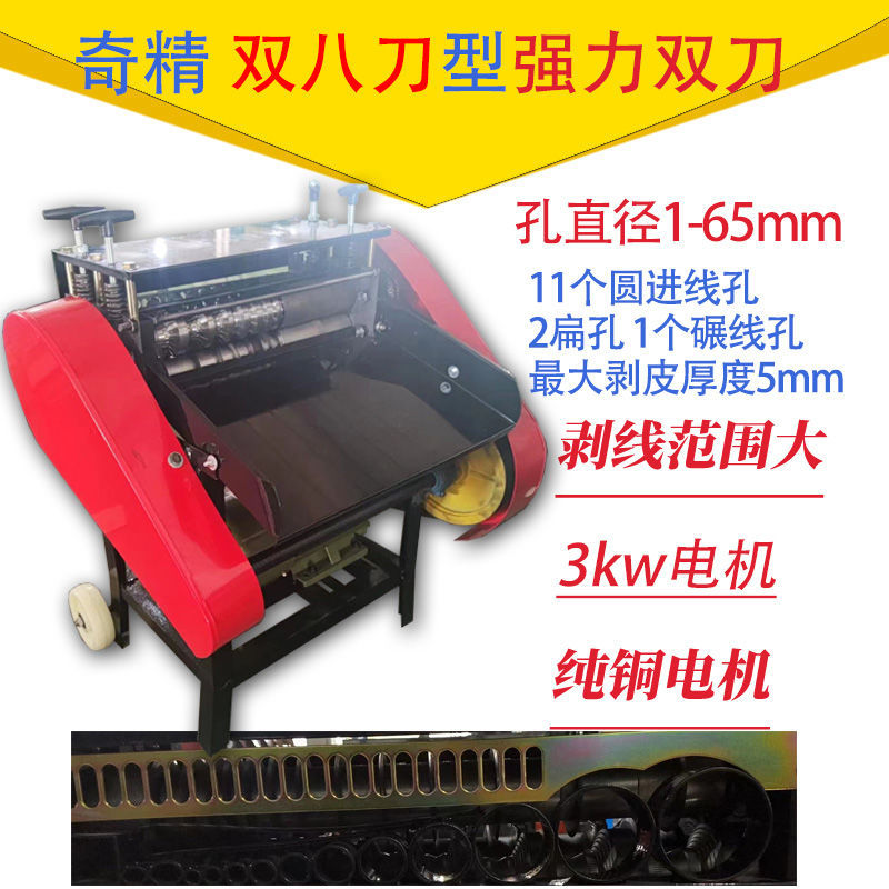 Qijing brand fully automatic wire stripping machine, cable and wire stripping, stripping machine, electric wire pulling machine, stripping machine, stripping machine, Dezhu undefined