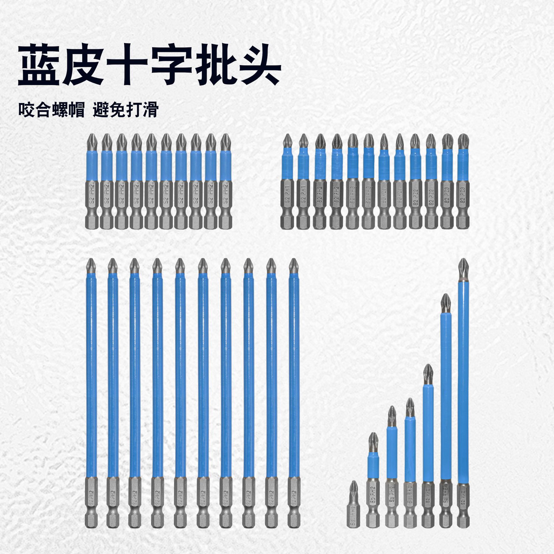 Cross anti-slip screwdriver bit PH2 with blue leather, 10 pieces set, S2 material screwdriver knife, 50mm long full figure