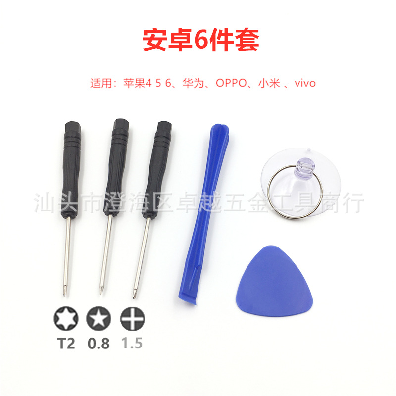 Mobile phone disassembly tools, battery disassembly screwdriver set, iphone, Android and Apple repair combination 8-piece set undefined