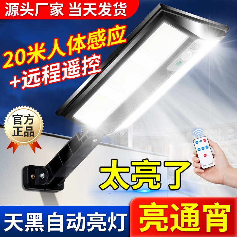LED solar outdoor charging courtyard lamp, household new rural yard human sensor street lamp, engineering lighting lamp full figure