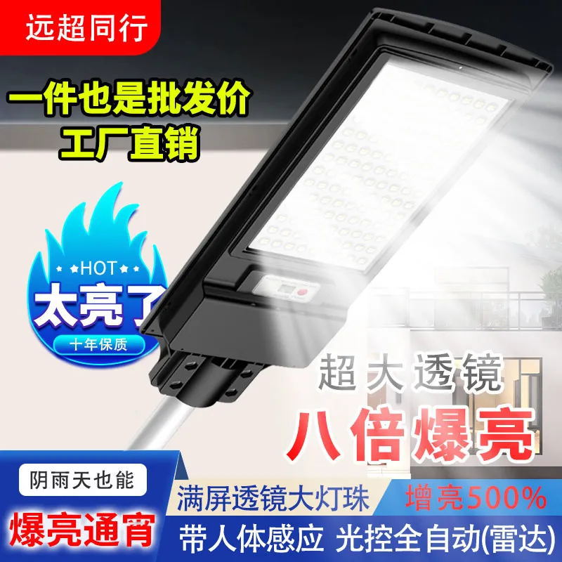 New type of light-sensing solar outdoor garden lamp, household outdoor waterproof sensor new rural lighting integrated street lamp Specification drawing