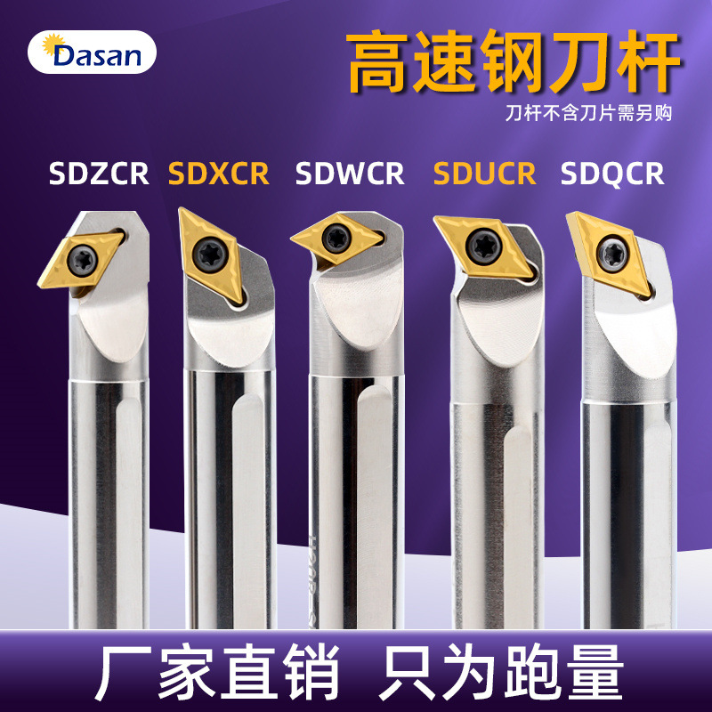 High-speed steel tool holder H12M-SDQCR07 H16Q-SDQCR11 anti-seismic boring tool inner hole tool holder full figure