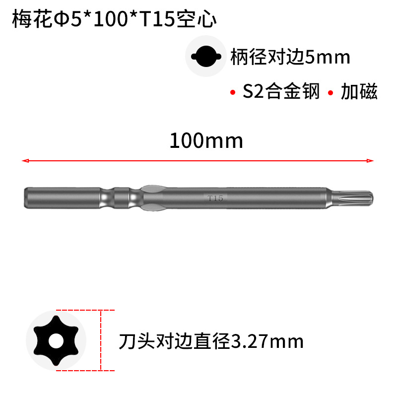 Source factory screwdriver, strong magnetic S2 steel, high concentricity 801 plum blossom hollow electric screwdriver bit, industrial-grade screwdriver undefined