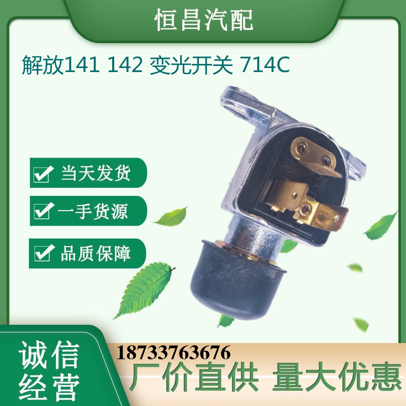 Jiefang 141 agricultural Vehicle Foot pedal type light changer switch JK714C, honest operation details Picture