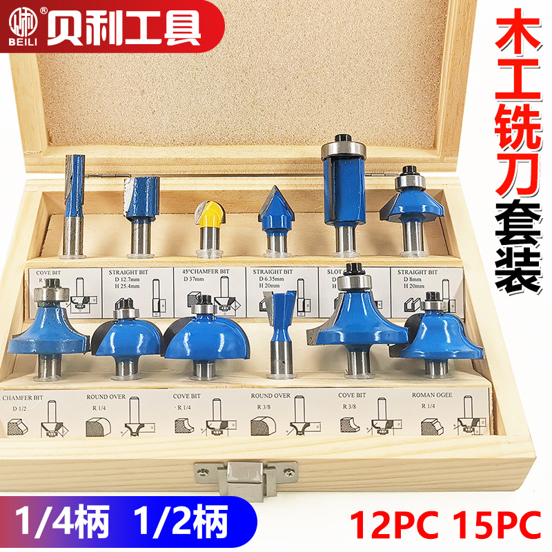 12-piece and 15-piece sets of milling cutter sets, edge decoration machines, engraving machines, woodworking milling cutters, 1/4 shank, 1/2 shank, hard alloy cutter heads full figure