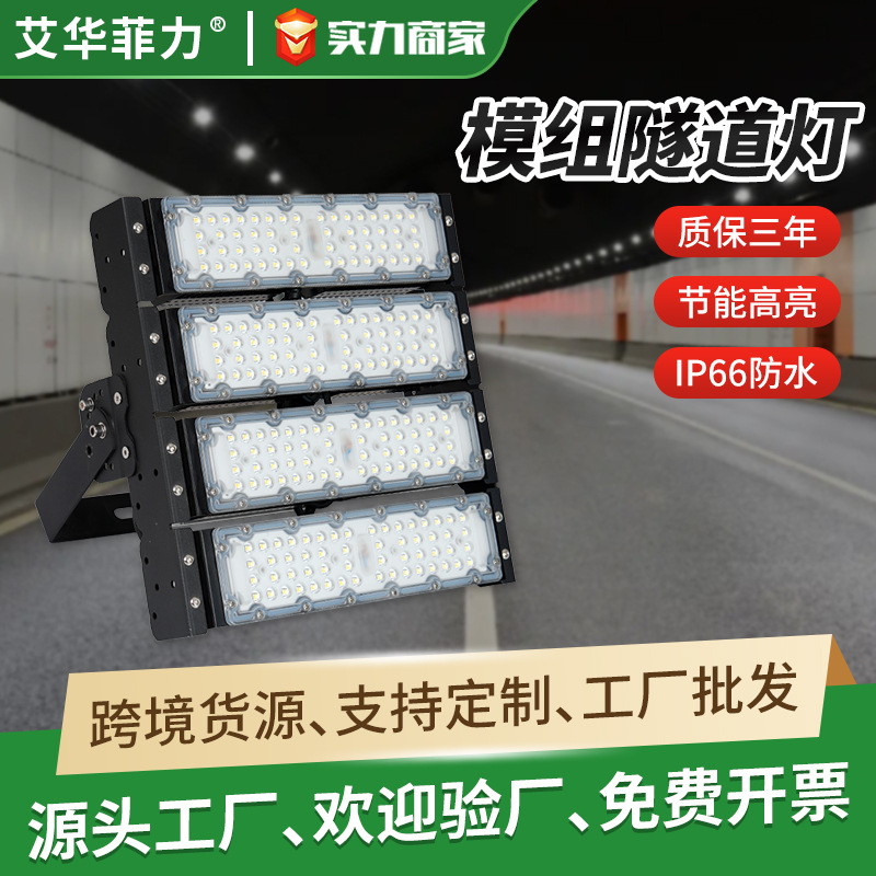 LED tunnel-specific light, outdoor waterproof high-pole square construction site projection project high-brightness module floodlight full figure