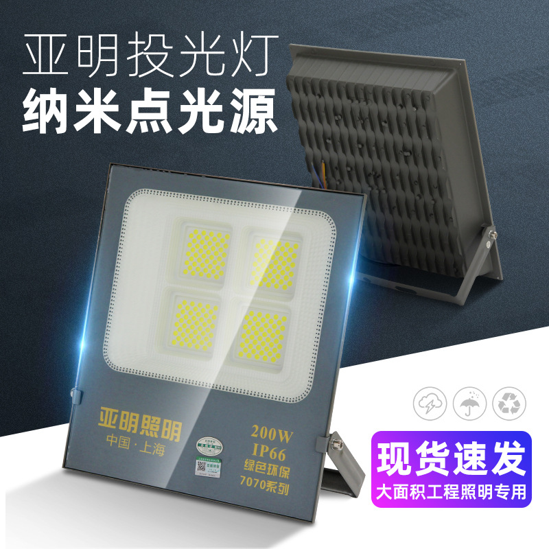 Shanghai Yaming led floodlights 50-watt, 100W, 200W high-intensity searchlights and floodlights for industrial and mining construction sites and factories details Picture