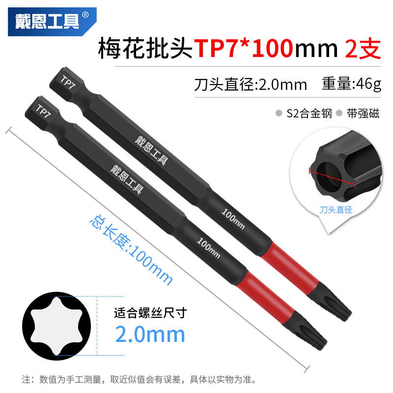 Strong magnetic plum blossom air screwdriver head, hollow with holes, rice type hexagon socket T25 electric screwdriver hand drill cap set undefined