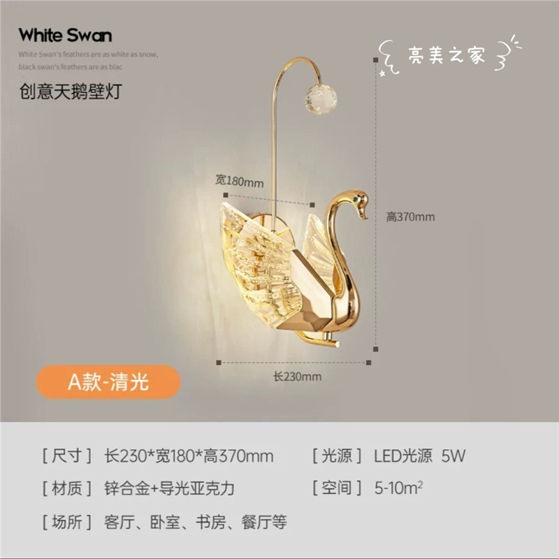 Swan bedside lamp, wall lamp, light luxury Internet celebrity, Nordic simple decoration background wall, bedroom lamp, bedside wall lamp Application Scenario