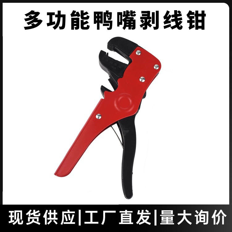 Wire stripper, duckbill, multi-functional electrical wire stripping device, stripping pliers, wire insulation, factory direct sales, duckbill pliers full figure