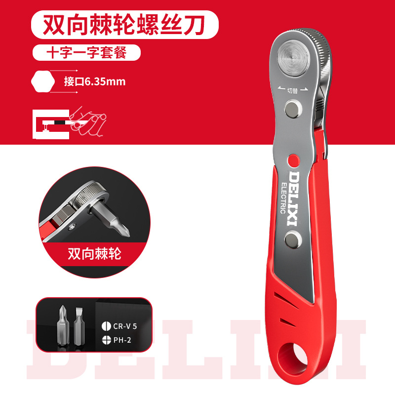 Delixi forward and reverse ratchet screwdriver, elbow wrench, right-angle elbow, cross-head screw, eight-pole screwdriver undefined