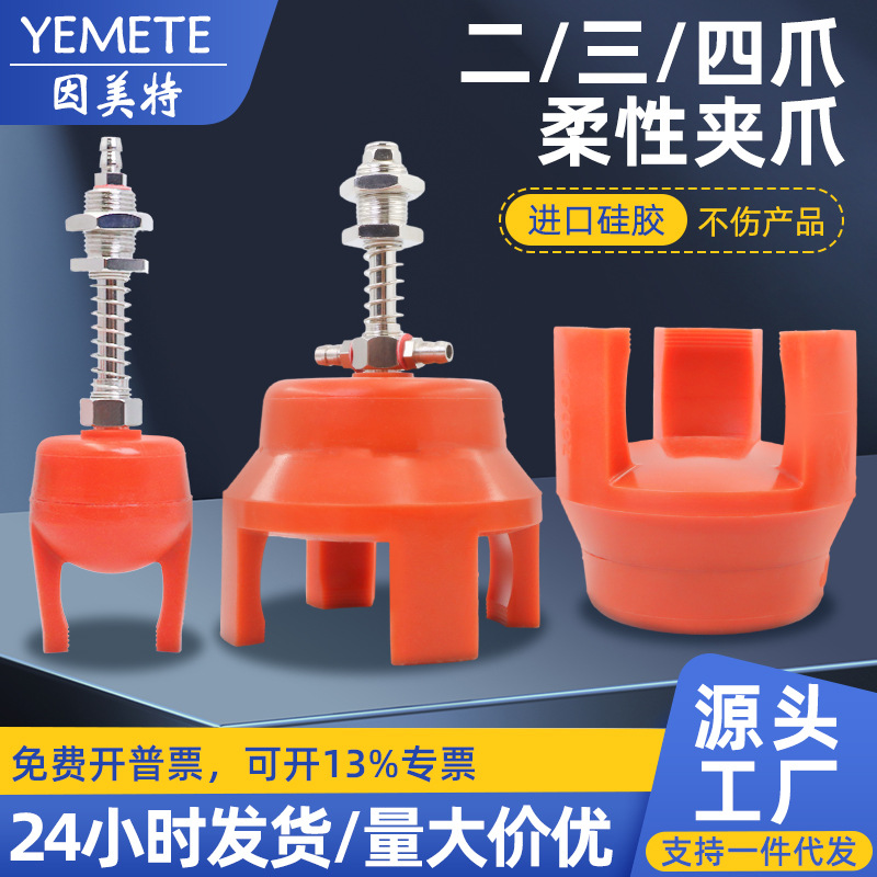 Mechanical hand flexible gripper injection molding machine silicone fixture pneumatic soft finger mini claw suction cup two, three, four claws for picking up objects full figure