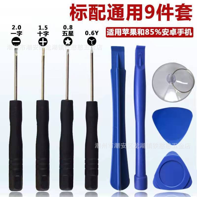 For the repair and screen replacement of telecommunications tools and mobile phones, a free tool set of 8-in-1 universal screwdriver for both Apple and Android is included details Picture