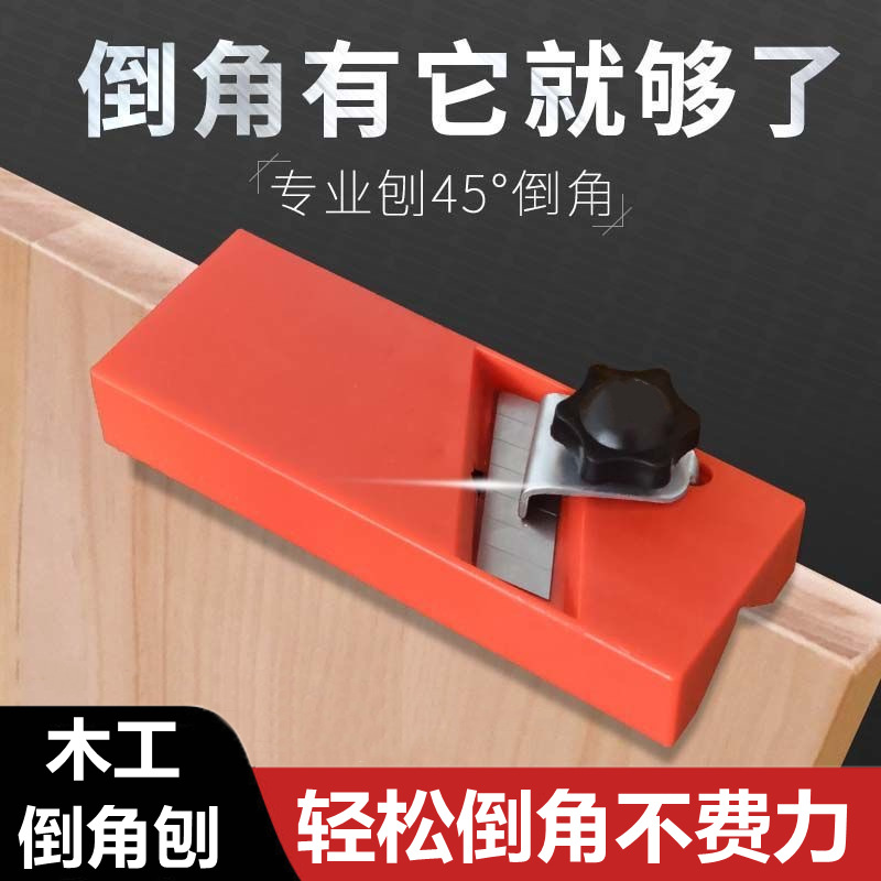 Chamfering planer, bevel chamfer, ecological board, gypsum board, snow foam board, manual 45-degree trimming, woodworking V-shaped planer full figure